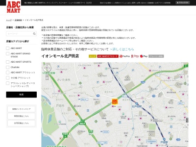 ランキング第5位はクチコミ数「0件」、評価「0.00」で「ＡＢＣ ＭＡＲＴ・イオンモール北戸田店」