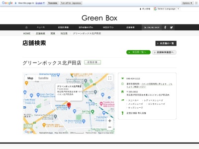 グリーンボックス北戸田店(埼玉県戸田市美女木東1-3-1)