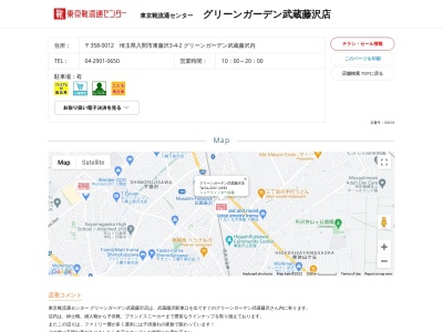 東京靴流通 センターグリーンガーデン武蔵藤沢店(日本、〒358-0012埼玉県入間市東藤沢3丁目4−2グリーンガーデン武蔵藤沢内)