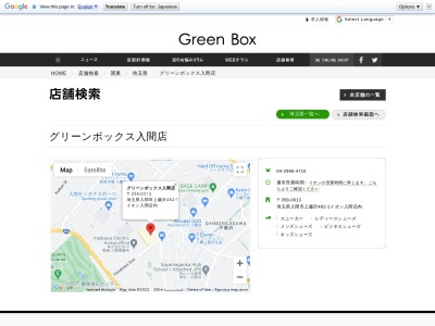 グリーンボックス入間店(日本、〒358-0013埼玉県入間市上藤沢462−1)
