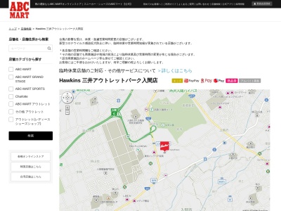 HAWKINS三井アウトレットパーク 入間店(埼玉県入間市宮寺3169-1)