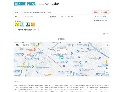シュープラザ 志木店(日本、〒353-0007埼玉県志木市柏町5丁目12−18)