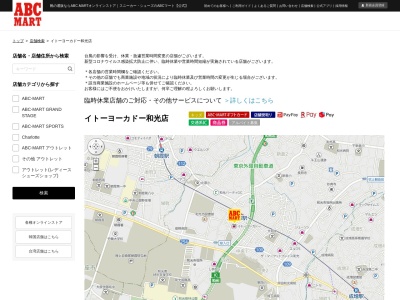 ＡＢＣ−ＭＡＲＴ イトーヨーカドー和光店(日本、〒351-0112埼玉県和光市丸山台１丁目９−３)