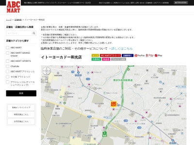 ランキング第1位はクチコミ数「0件」、評価「0.00」で「ＡＢＣ−ＭＡＲＴ イトーヨーカドー和光店」