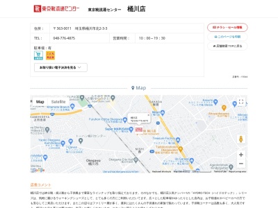 東京靴流通センター 桶川店のクチコミ・評判とホームページ