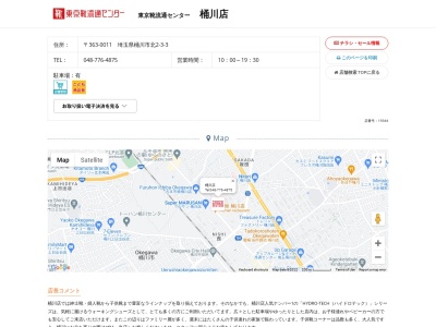 東京靴流通センター 桶川店(日本、〒363-0011 埼玉県桶川市北２丁目３−３)