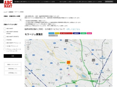 ABC−MART モラージュ菖蒲店(日本、〒346-0195埼玉県久喜市菖蒲町菖蒲6005−1)
