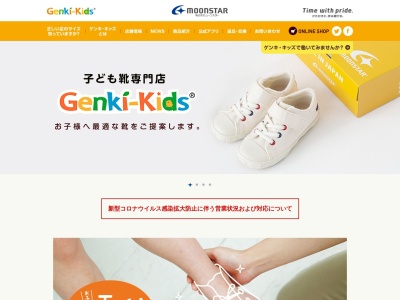 ゲンキ・キッズのクチコミ・評判とホームページ