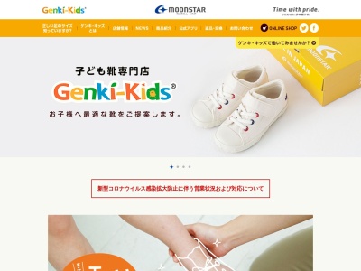 ゲンキ・キッズ(日本、〒346-0195埼玉県久喜市菖蒲町台菖蒲6005−1)