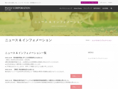 パンジー(日本、〒341-0052埼玉県三郷市彦野1丁目13)