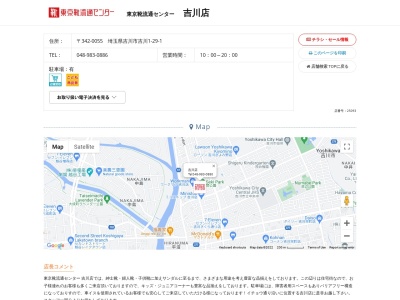 東京靴流通センター 吉川店(日本、〒342-0055 埼玉県吉川市吉川１丁目２９−１)