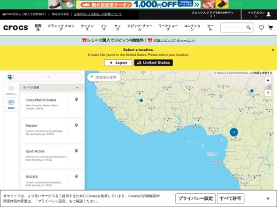 crocs fam(日本、〒261-0024 千葉県千葉市美浜区豊砂1−5)