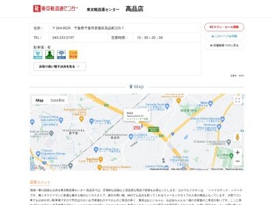 東京靴流通センター 高品店(日本、〒264-0024 千葉県千葉市若葉区高品町225−1)
