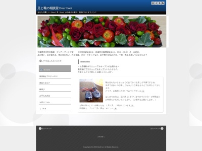 ディアーフット(日本、〒272-0034 千葉県市川市市川1丁目20−17 荒井ビル 1F)