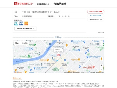東京靴流通センター行徳駅前店(千葉県市川市行徳駅前1-19-13)