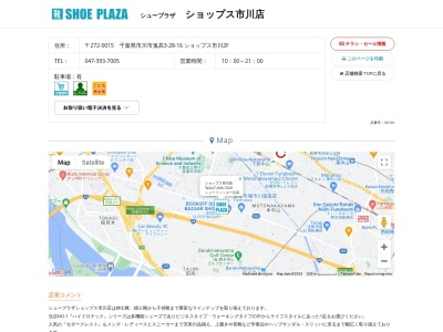 シュープラザ 市川ショップス店(日本、千葉県市川市鬼高3丁目28−16)