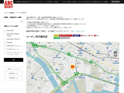 ABC-MART コーナン市川原木店(日本、〒272-0004千葉県市川市原木2526−6)