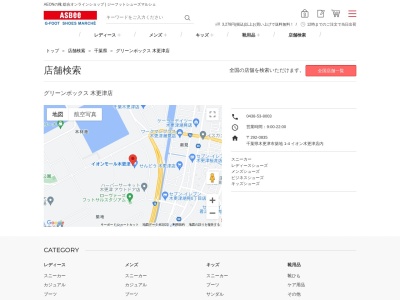 グリーンボックス木更津店(千葉県木更津市築地1-4)