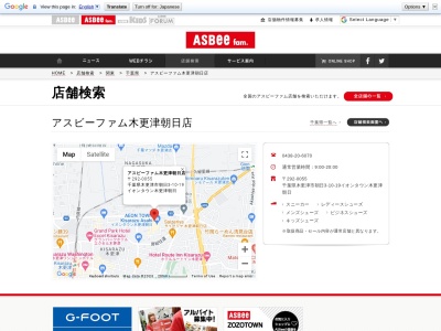 ASBee・fam 木更津朝日店(日本、〒292-0055千葉県木更津市朝日3丁目10−19)