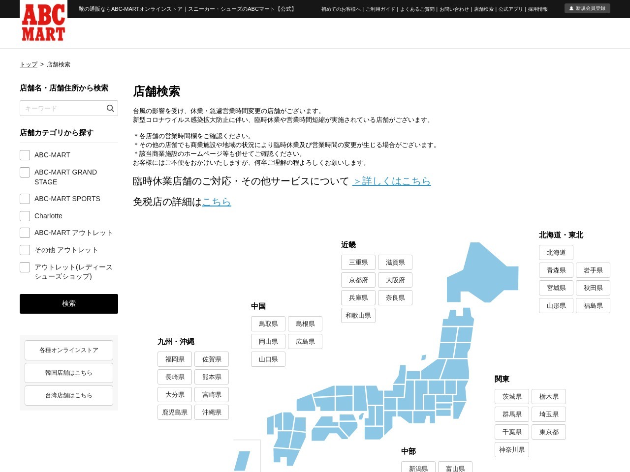 ABC-MART 松戸八柱店のクチコミ・評判とホームページ