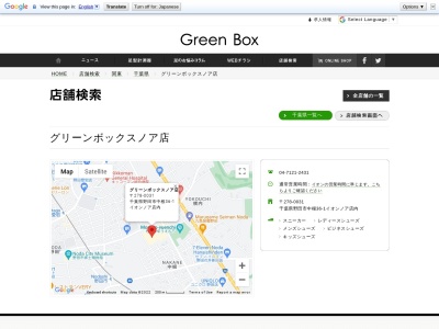 グリーンボックスノア店(日本、〒278-0031千葉県野田市中根３６−１)