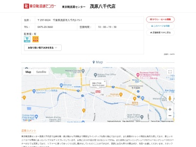 東京靴流通センター 茂原八千代店(日本、〒297-0024千葉県茂原市八千代２丁目１５−１)