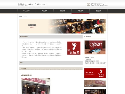 ランキング第3位はクチコミ数「0件」、評価「0.00」で「神戸旅靴屋 成田表参道店」