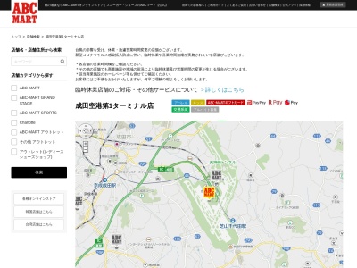 ABC-MARTのクチコミ・評判とホームページ