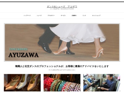 アユザワ靴店(日本、〒275-0011千葉県習志野市大久保3丁目14−1)