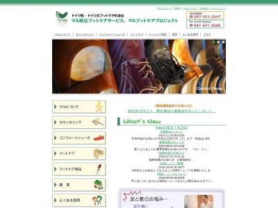 丸靴店(日本、〒275-0016千葉県習志野市津田沼5丁目12−12)