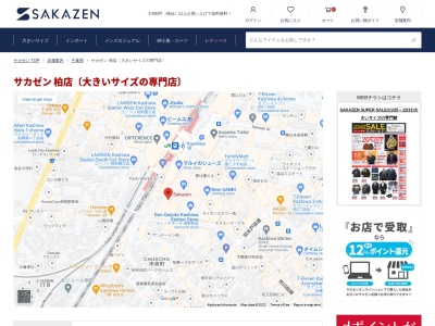 サカゼン 柏店(日本、〒277-0005 千葉県柏市柏1丁目2−8 システム ランド ビル 3F)