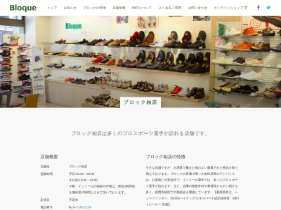 ブロック 柏店(日本、〒277-0005 千葉県柏市柏3丁目6 柏3丁目6−2 須藤ビル 1F)