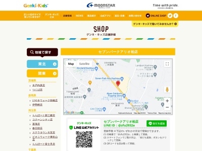 ゲンキ・キッズ 柏店(日本、〒277-0922千葉県柏市大島田950−1)