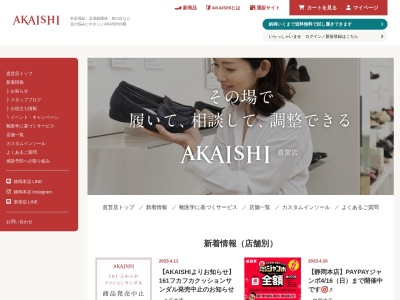 AKAISHI(日本、〒277-0922 千葉県柏市大島田950−1)