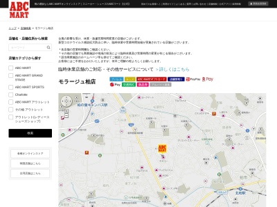 ABC-MARTモラージュ柏店(千葉県柏市大山台2-3-C)