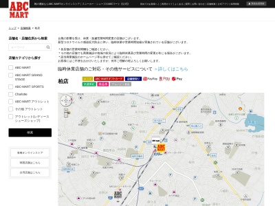 ABC MART柏店(千葉県柏市柏1-4-5)