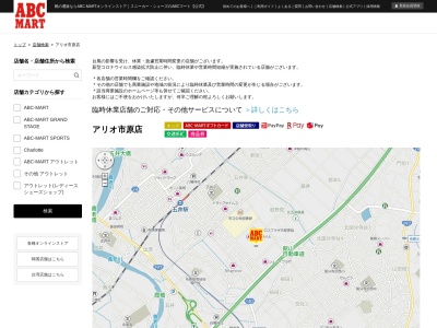 ABC MART・アリオ市原店(日本、〒290-0050 千葉県市原市更級4丁目3 更級4丁目3-2)