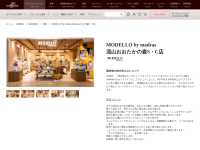 MODELLO by madras 流山おおたかの森S・C店(日本、〒270-0121千葉県流山市西初石6丁目)