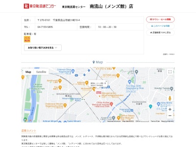 東京靴流通センター 南流山(メンズ館)店(日本、〒270-0161千葉県流山市鰭ケ崎10−4)