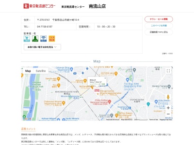 東京靴流通センター 南流山店(日本、〒270-0161千葉県流山市鰭ケ崎10−4)