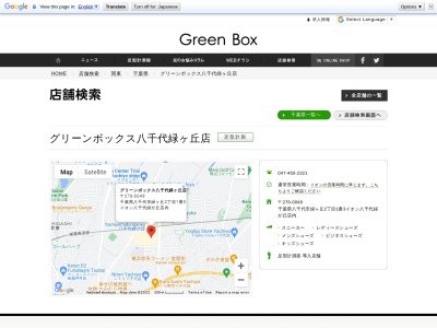ランキング第6位はクチコミ数「0件」、評価「0.00」で「グリーンボックス八千代緑が丘店」