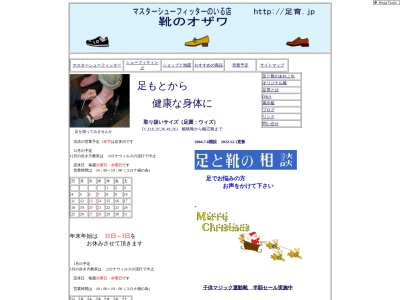 靴のオザワ(日本、〒276-0023 千葉県八千代市勝田台1丁目15)