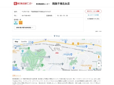 東京靴流通センター 我孫子湖北台店(日本、千葉県我孫子市湖北台１０丁目１６−２７)
