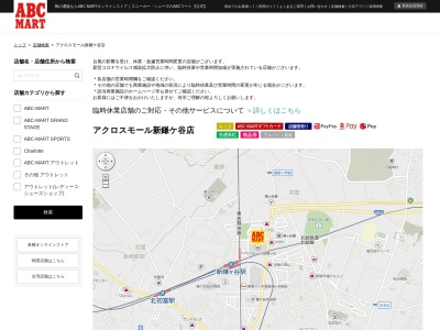 ＡＢＣマート アクロスモール新鎌ヶ谷店(日本、〒273-0107千葉県鎌ケ谷市新鎌ケ谷2丁目12−1)
