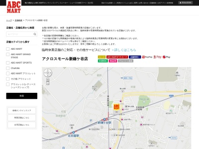 ＡＢＣマート アクロスモール新鎌ヶ谷店のクチコミ・評判とホームページ