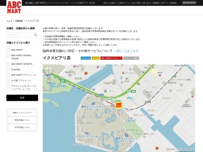 エスペランサイクスピアリ店(千葉県浦安市舞浜1-4)