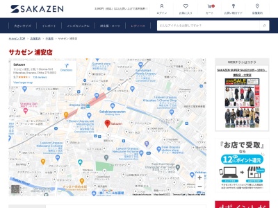 サカゼン 浦安店(日本、〒279-0002千葉県浦安市北栄1丁目16−5)