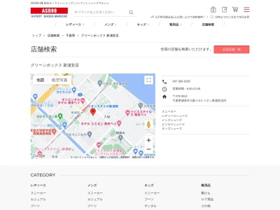 グリーンボックス新浦安店(千葉県浦安市入船1-4-1)