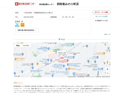 東京靴流通センター 四街道みのり町店(日本、〒284-0004千葉県四街道市みのり町3−2)