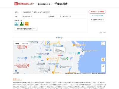 東京靴流通センター 千葉大原店(日本、〒298-0004千葉県いすみ市大原９７１１−１)